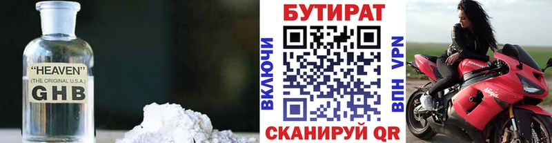 Бутират BDO  Купить  Староминская 