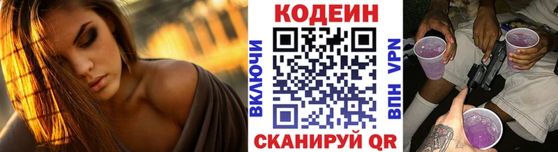 Купить где  Староминская  Codein Purple Drank